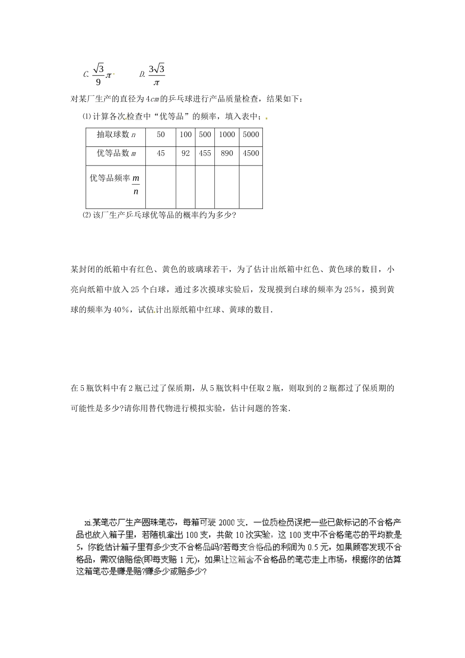 九年级数学上册(253利用频率估计概率)测试卷(1) 新人教版 学案_第2页