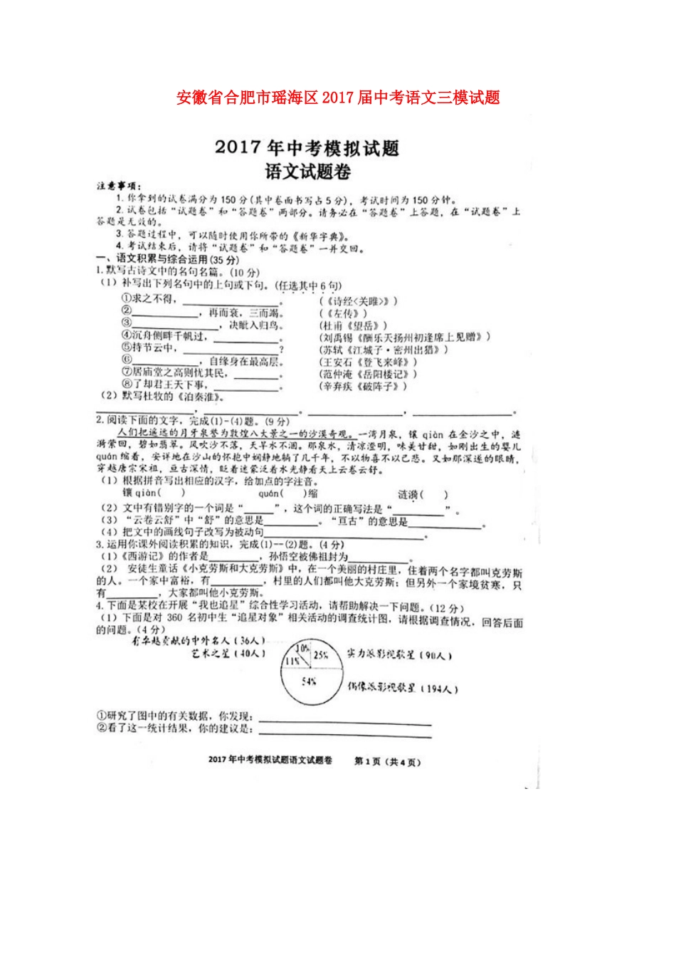安徽省合肥市瑶海区中考语文三模试卷试卷_第1页
