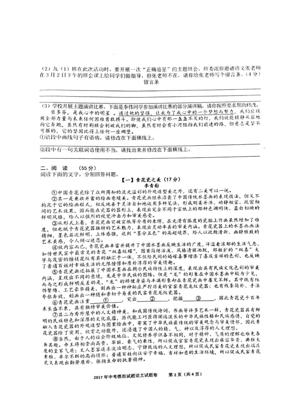 安徽省合肥市瑶海区中考语文三模试卷试卷_第2页