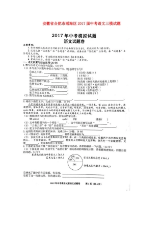 安徽省合肥市瑶海区中考语文三模试卷试卷