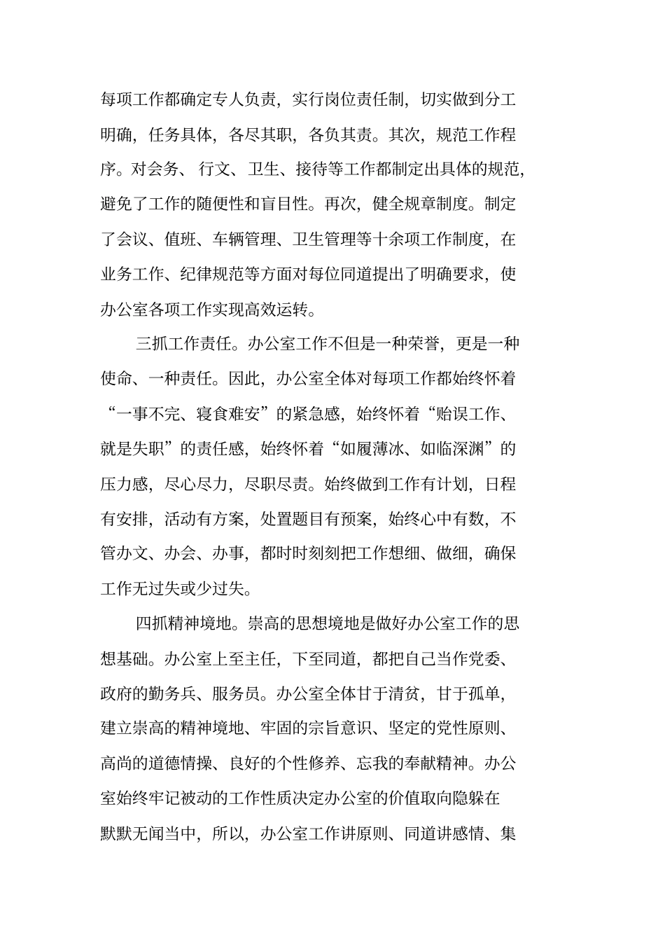 乡镇办公室主任述职报告_第2页