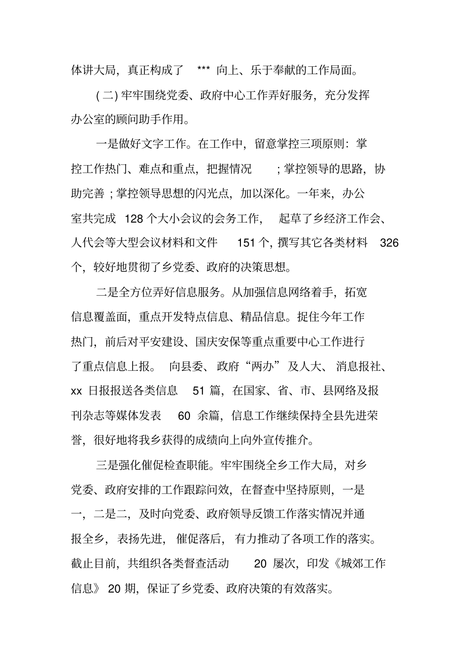 乡镇办公室主任述职报告_第3页