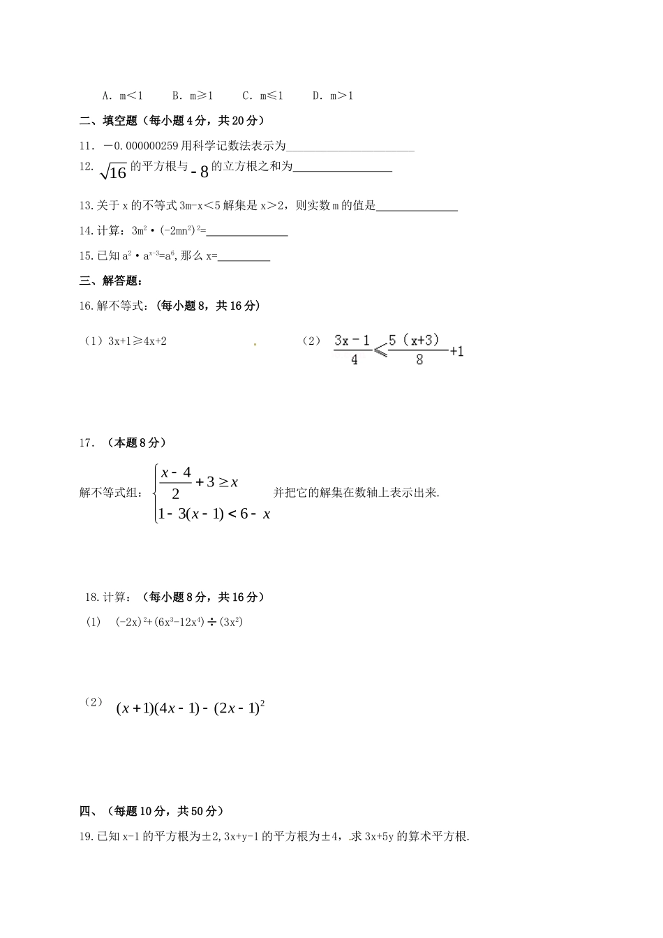 安徽省涡阳五中南校七年级数学下学期期中试卷 新人教版试卷_第2页