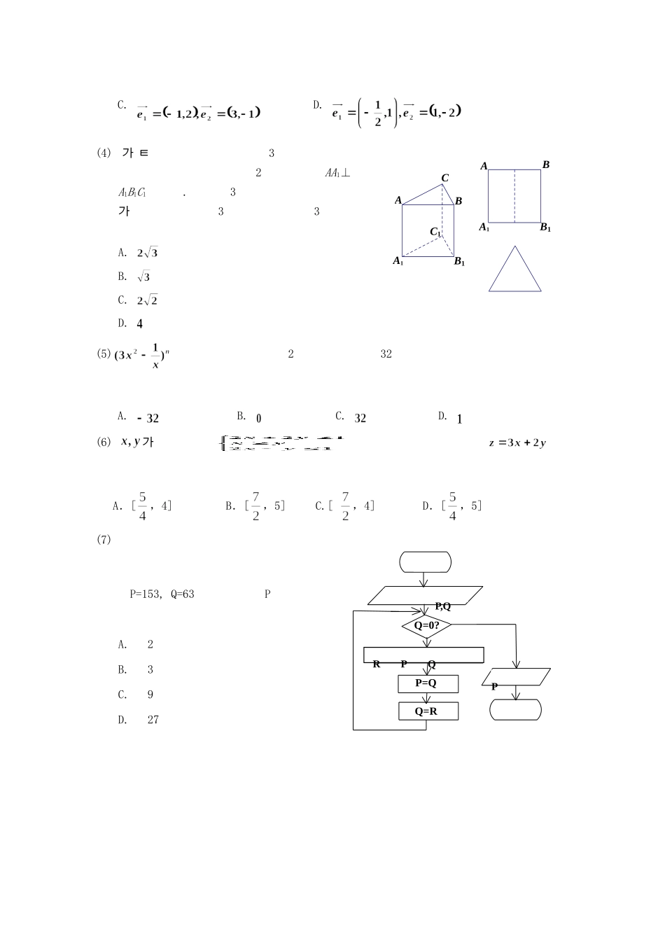 吉林省延边州高三数学下学期质量检测试卷 理(朝)试卷_第2页