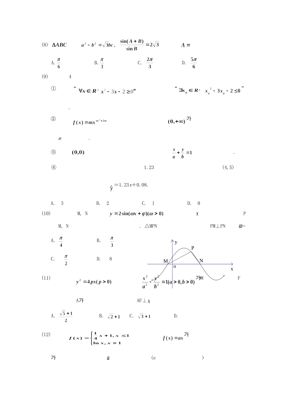 吉林省延边州高三数学下学期质量检测试卷 理(朝)试卷_第3页