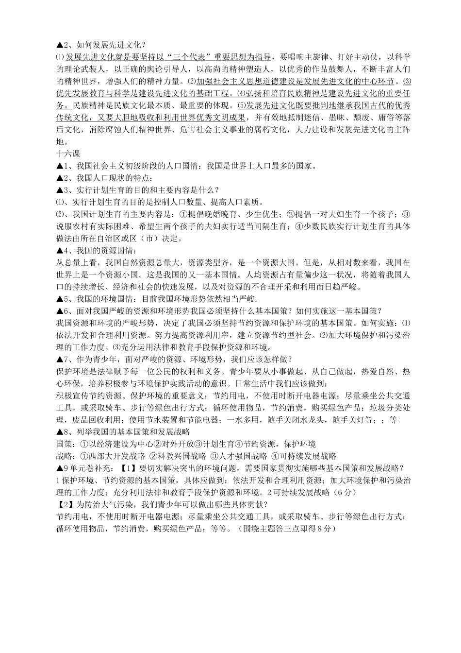 九年级政治上学期期末复习资料3 新人教版试卷_第2页