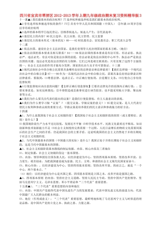 九年级政治上学期期末复习资料3 新人教版试卷