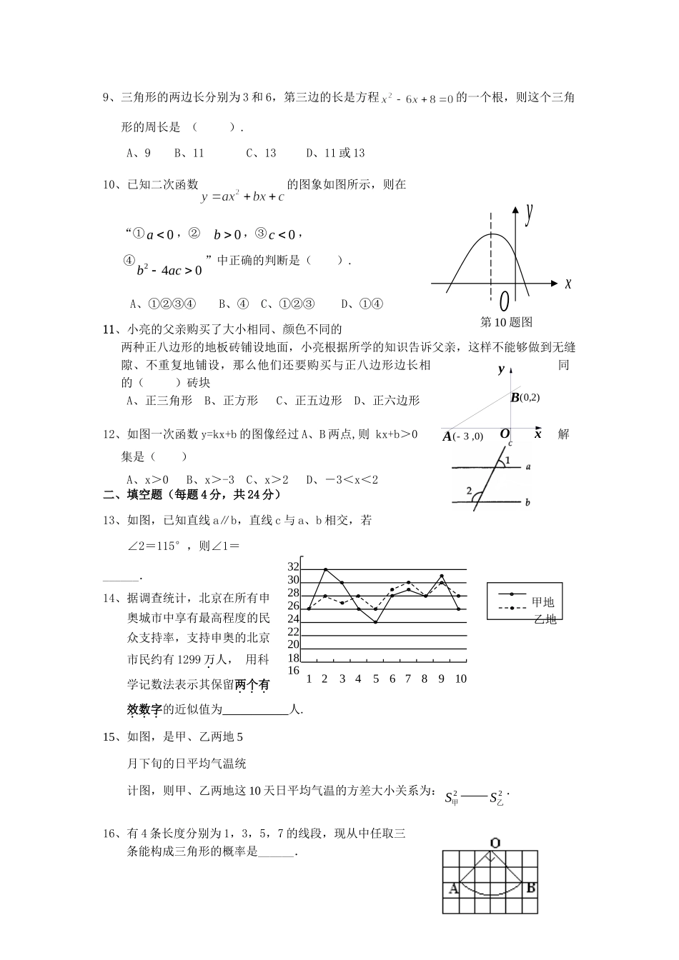 九年级数学第二学期二月月考试卷_第2页