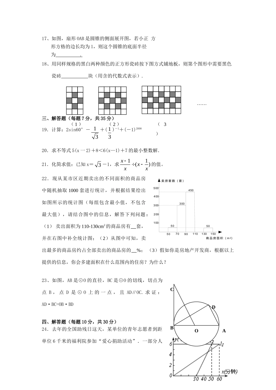 九年级数学第二学期二月月考试卷_第3页