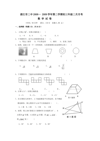 九年级数学第二学期二月月考试卷