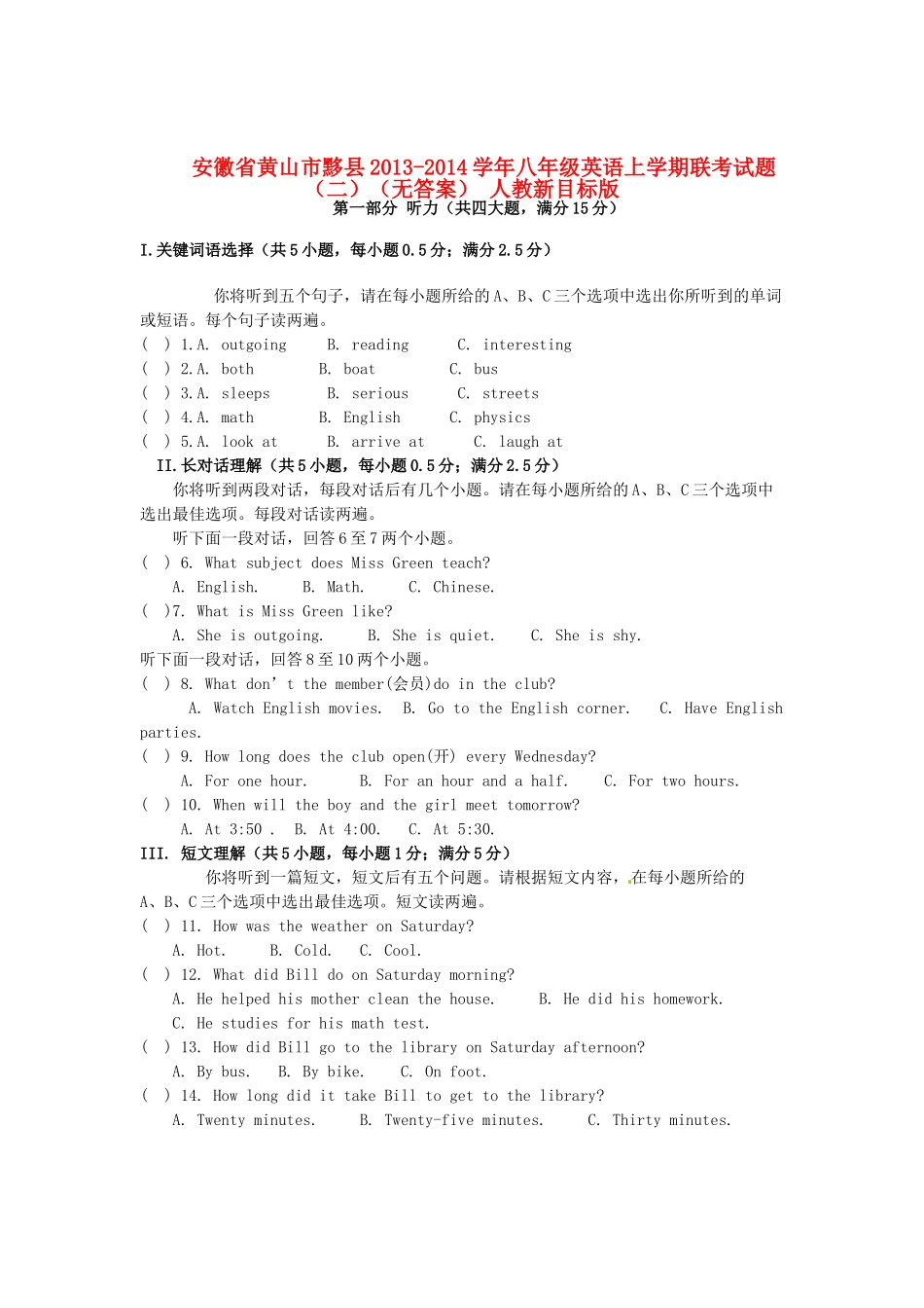 安徽省黄山市黟县八年级英语上学期联考试卷(二) 人教新目标版试卷_第1页