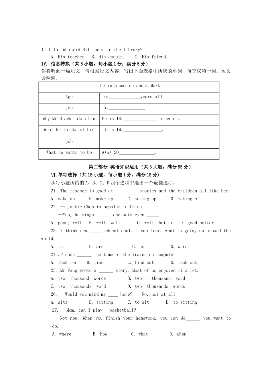 安徽省黄山市黟县八年级英语上学期联考试卷(二) 人教新目标版试卷_第2页