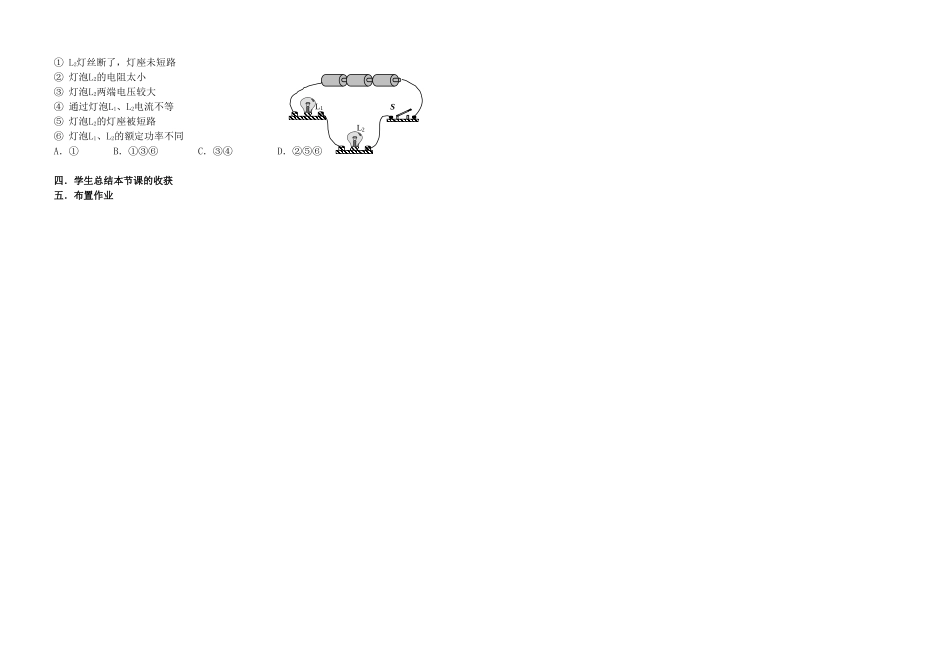 中考物理第二轮复习  电路故障专题 人教新课标版试卷_第2页