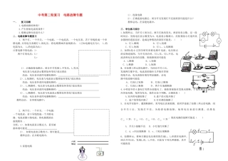 中考物理第二轮复习  电路故障专题 人教新课标版试卷