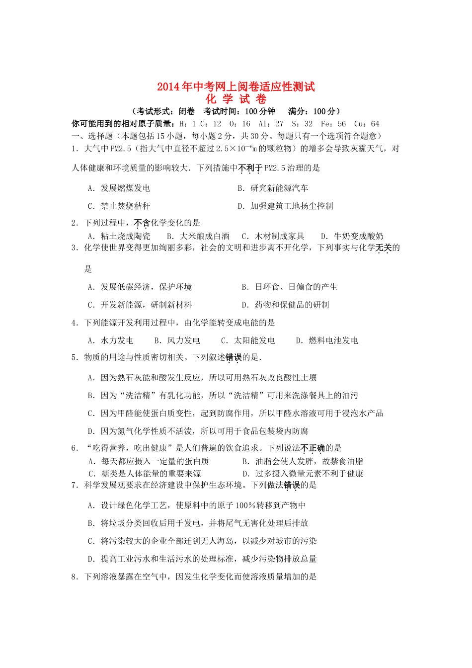 中考第一次模拟化学第一次模拟考试试卷_第1页