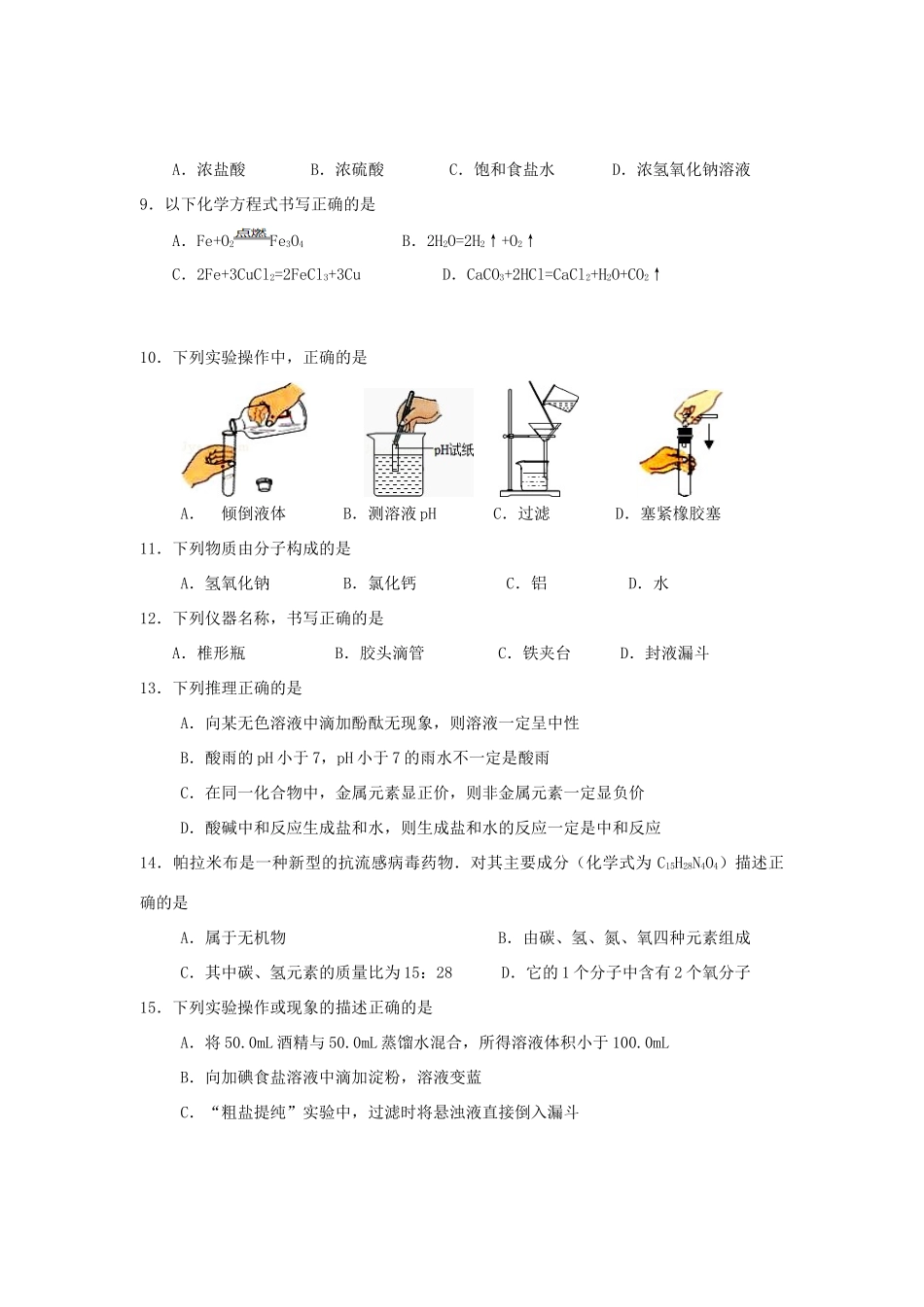中考第一次模拟化学第一次模拟考试试卷_第2页