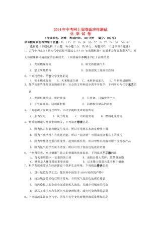 中考第一次模拟化学第一次模拟考试试卷