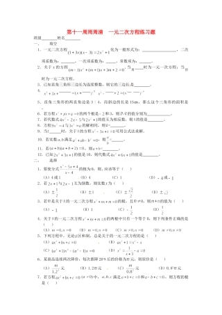 天津市武清区杨村五中八年级数学 第十一周周周清(一元二次方程)试卷