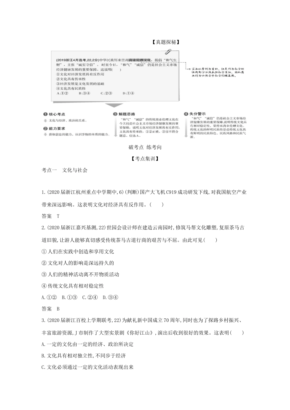 （浙江版）高考政治一轮复习 专题九 文化与生活精练（含解析）-浙江版高三全册政治试题_第2页