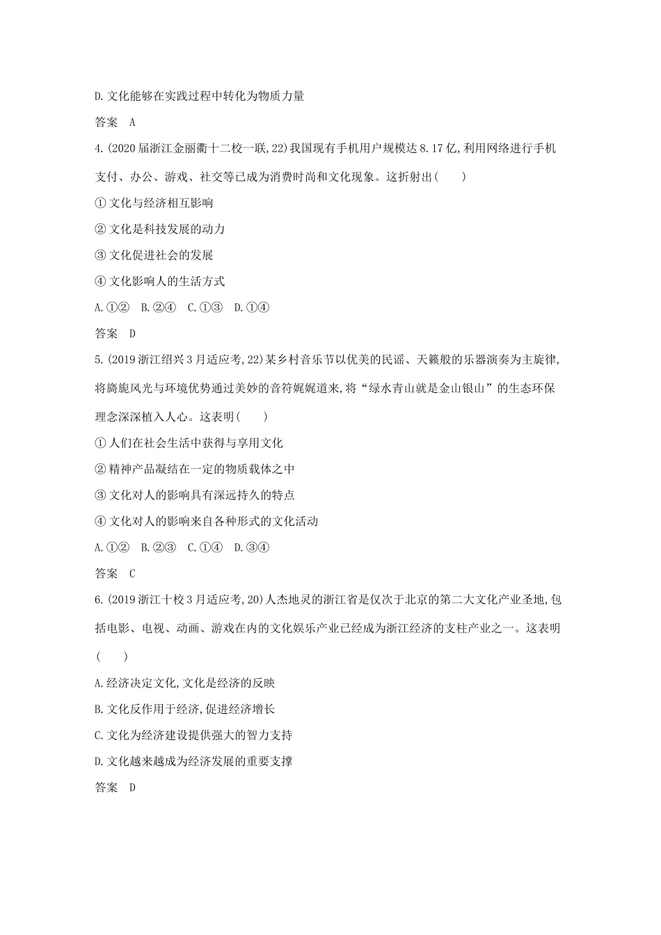（浙江版）高考政治一轮复习 专题九 文化与生活精练（含解析）-浙江版高三全册政治试题_第3页