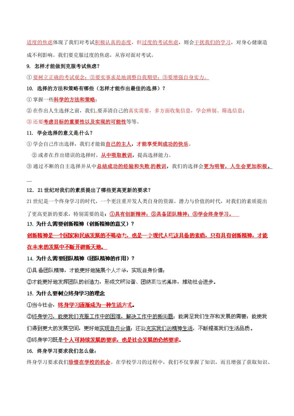 九年级政治寒假作业 专题16 理想、学习压力，学会选择(学)试卷_第2页