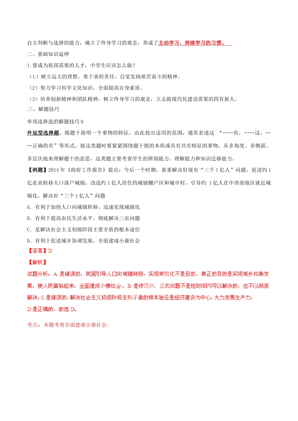 九年级政治寒假作业 专题16 理想、学习压力，学会选择(学)试卷_第3页