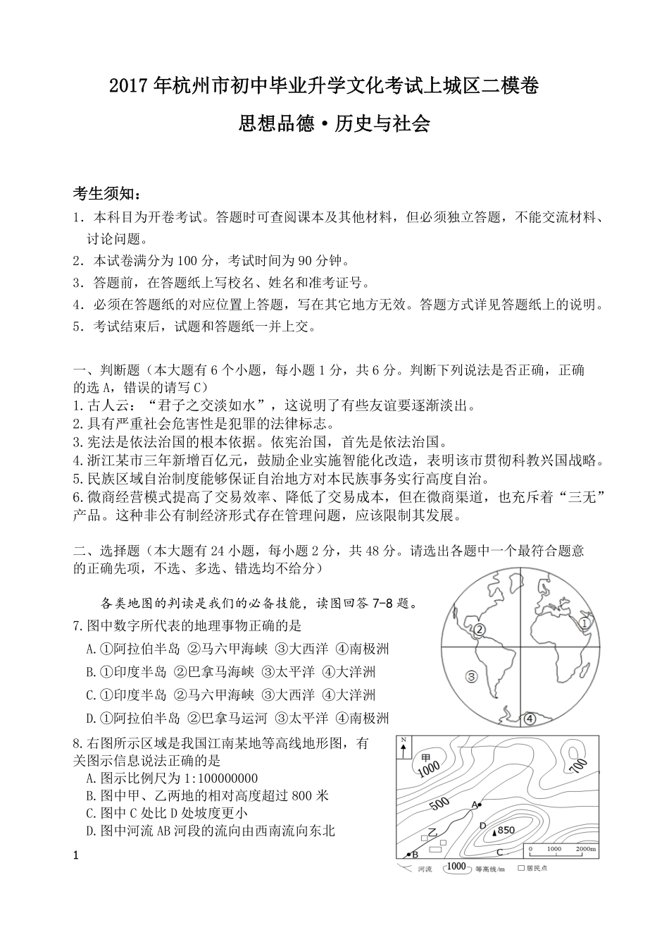九年级历史社会与思品第二次模拟试卷(pdf) 0519211_第1页