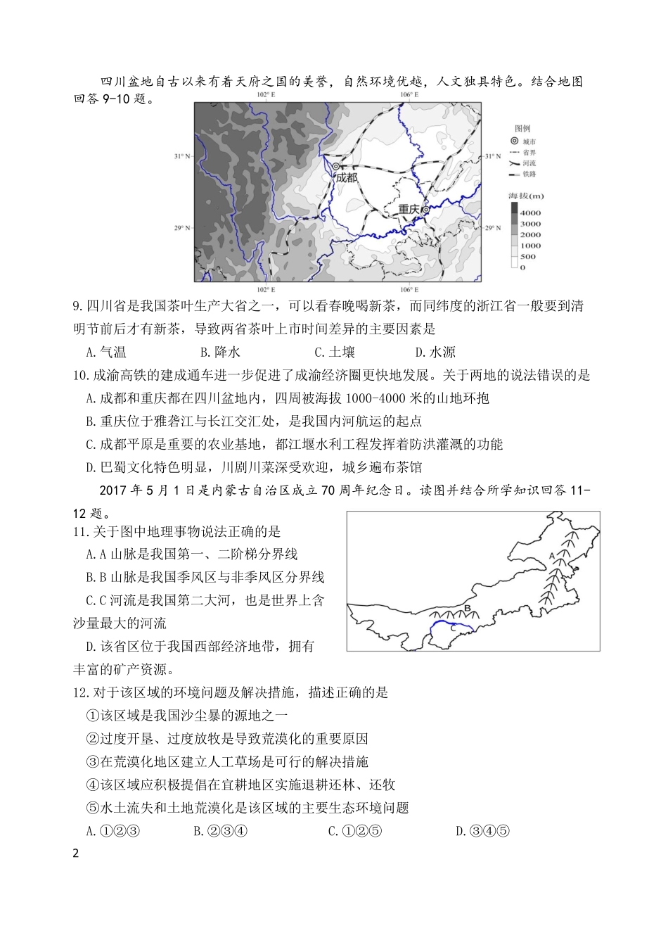 九年级历史社会与思品第二次模拟试卷(pdf) 0519211_第2页