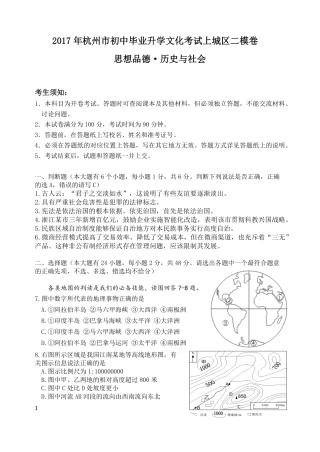 九年级历史社会与思品第二次模拟试卷(pdf) 0519211