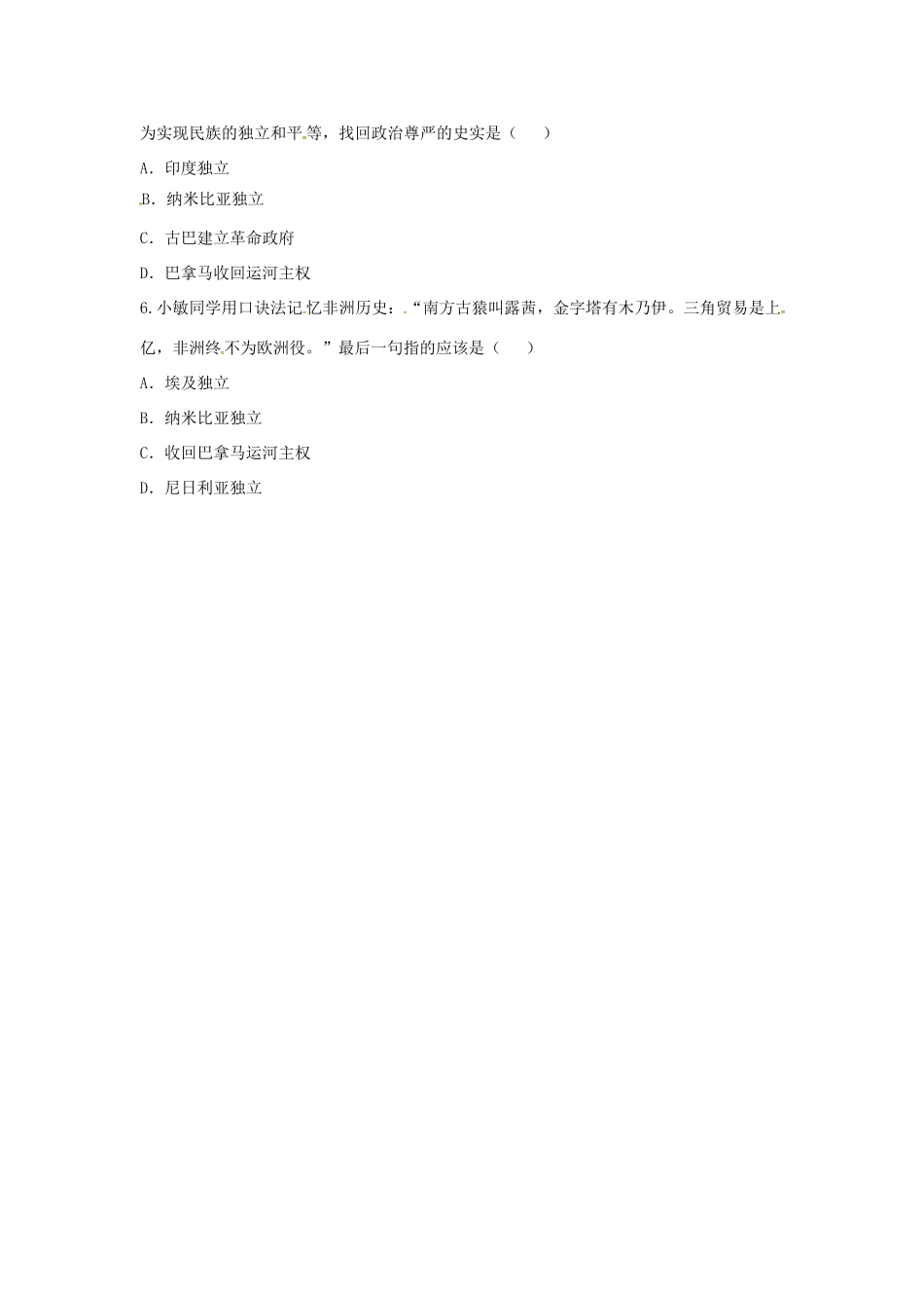 九年级历史下册 第六单元 亚非拉国家的独立和振兴 第12课(亚非拉的奋起)课时达标 新人教版试卷_第2页