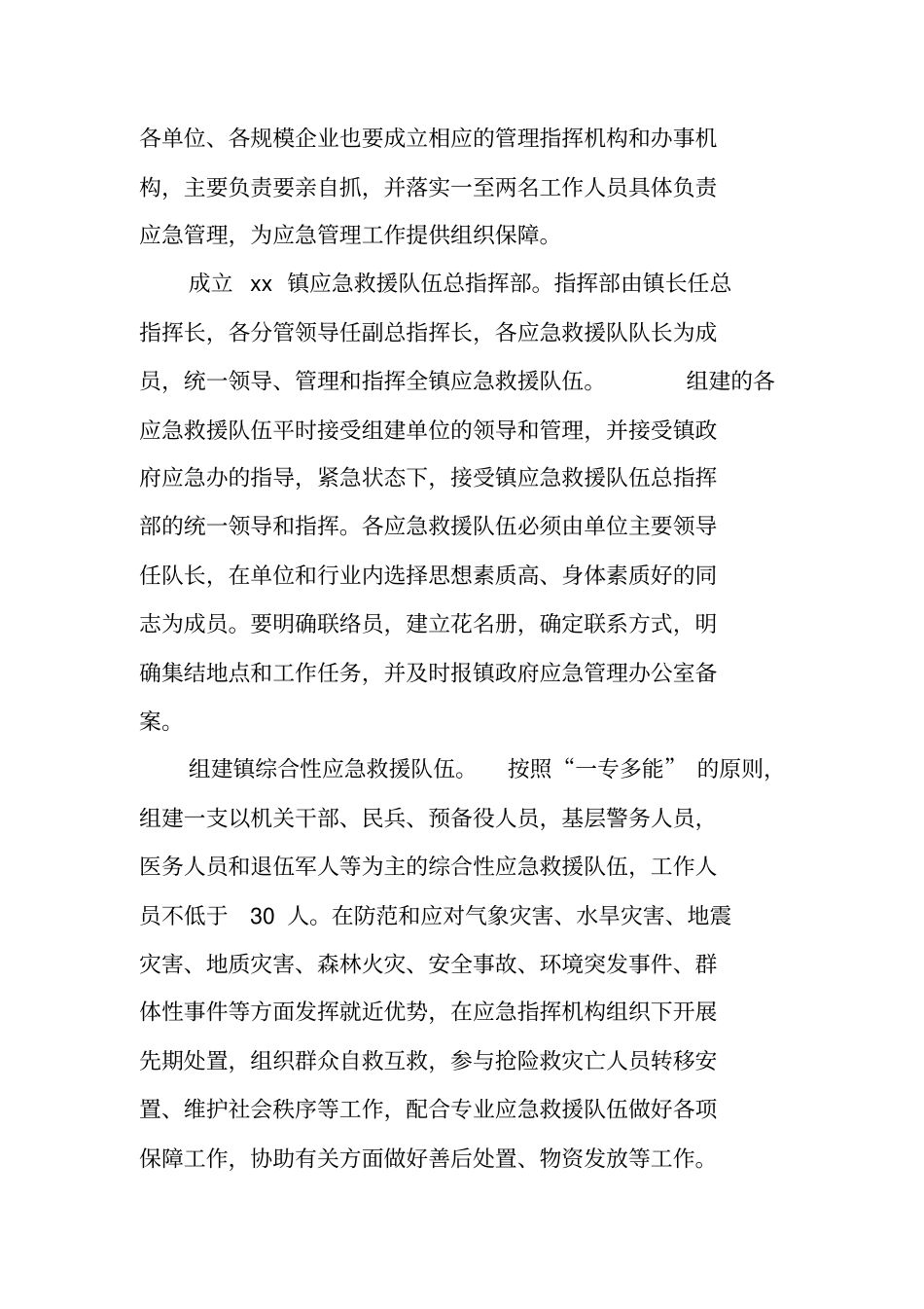 乡镇加强应急队伍建设实施方案_第2页