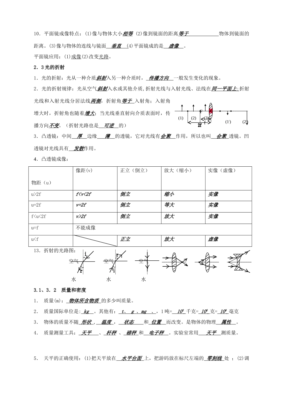 九年级物理 概念公式复习一  人教新课标版试卷_第3页