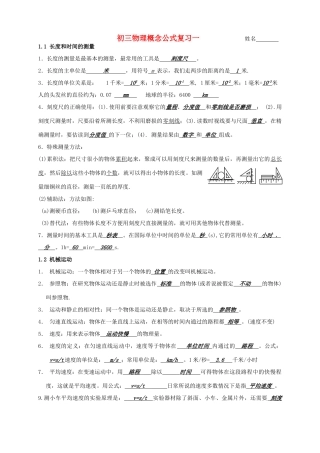 九年级物理 概念公式复习一  人教新课标版试卷