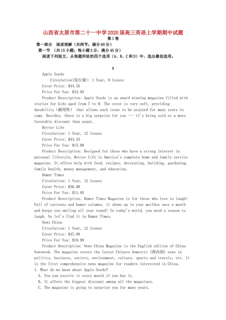 山西省太原市第二十一中学2020高三英语上学期期中试卷_第1页