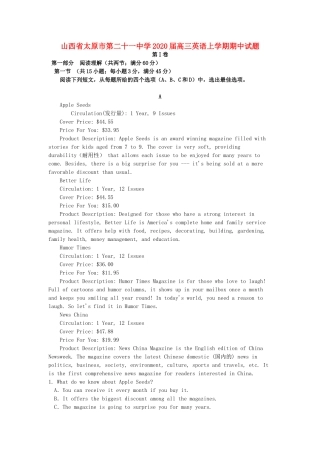 山西省太原市第二十一中学2020高三英语上学期期中试卷