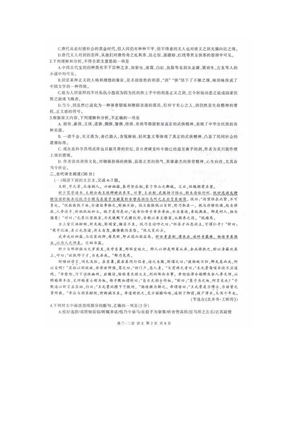 四川省泸州市高三语文二诊试卷扫描版试卷_第2页