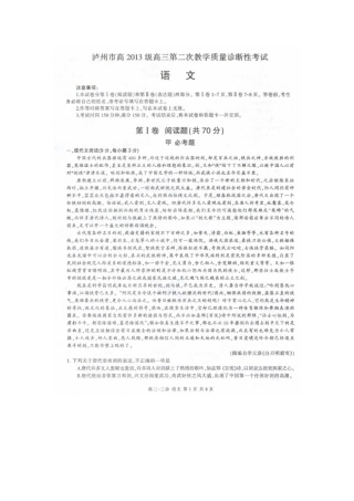 四川省泸州市高三语文二诊试卷扫描版试卷