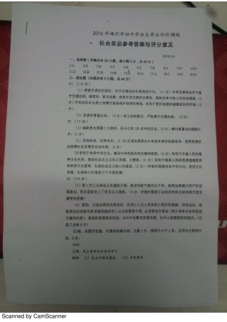 初中社会思品毕业生学业评价调测(5月模拟)试题答案(pdf) 0516227