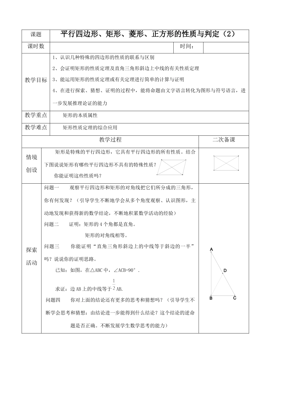 九年级数学上册平行四边形、矩形、菱形、正方形的性质与判定2苏科版试卷_第1页
