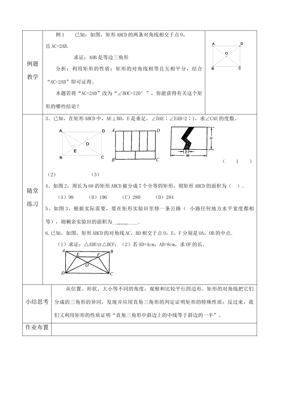 九年级数学上册平行四边形、矩形、菱形、正方形的性质与判定2苏科版试卷_第2页