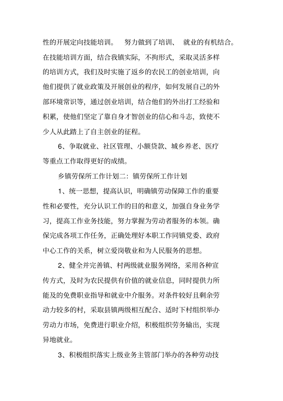 乡镇劳保所工作计划_第2页