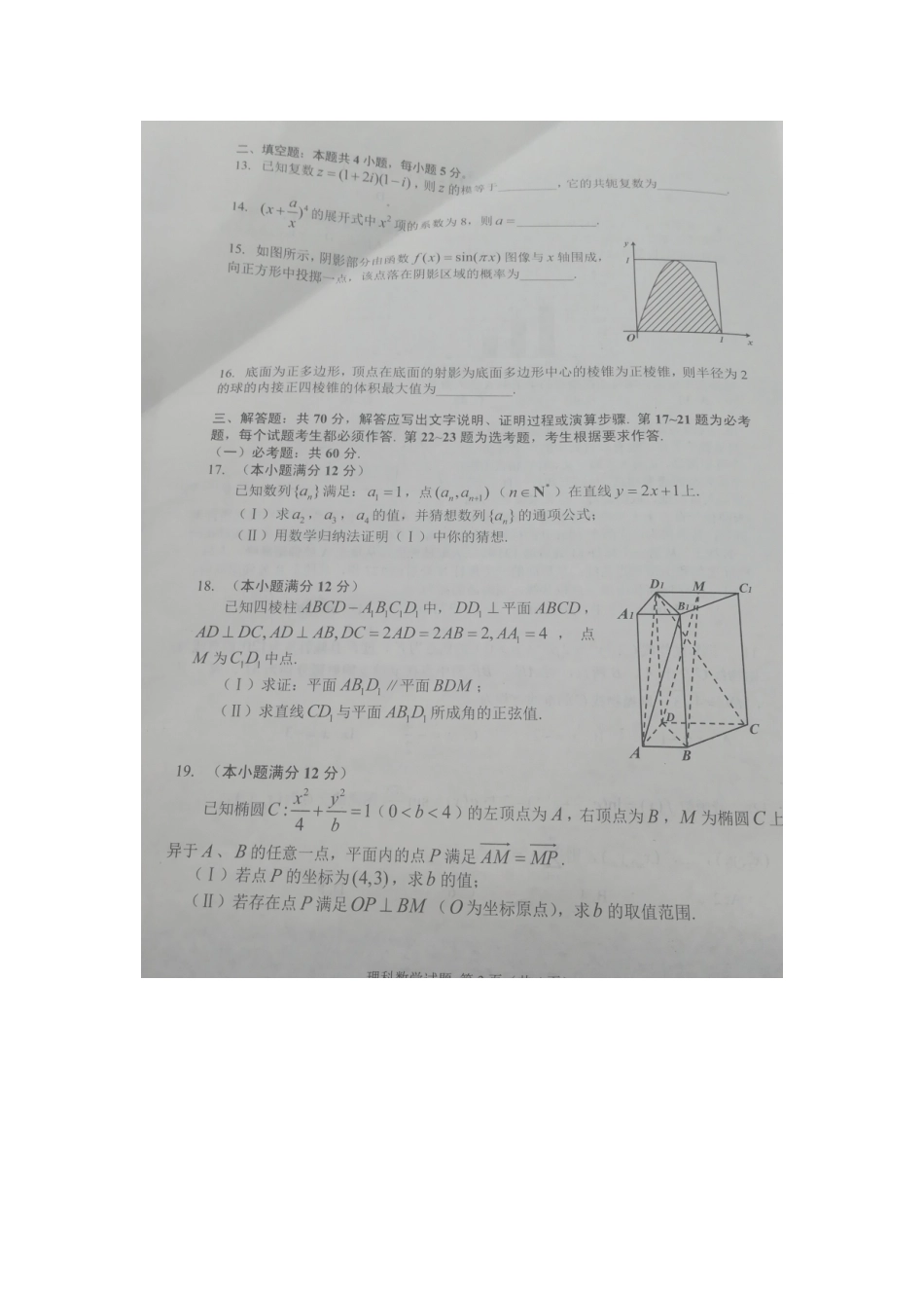 吉林省长春市高三数学第四次模拟考试试卷 理试卷_第3页