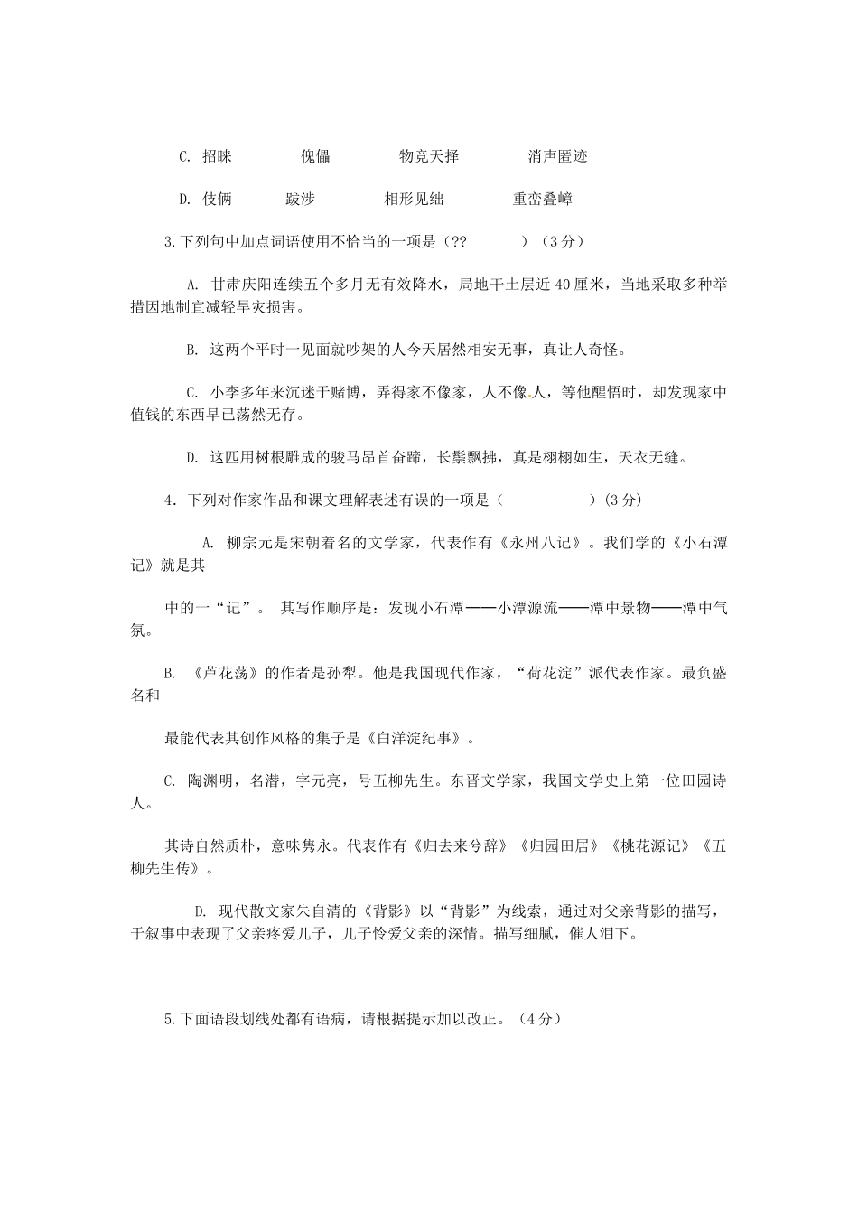 九年级下学期第一次模拟考试语文试卷 新人教版试卷_第2页