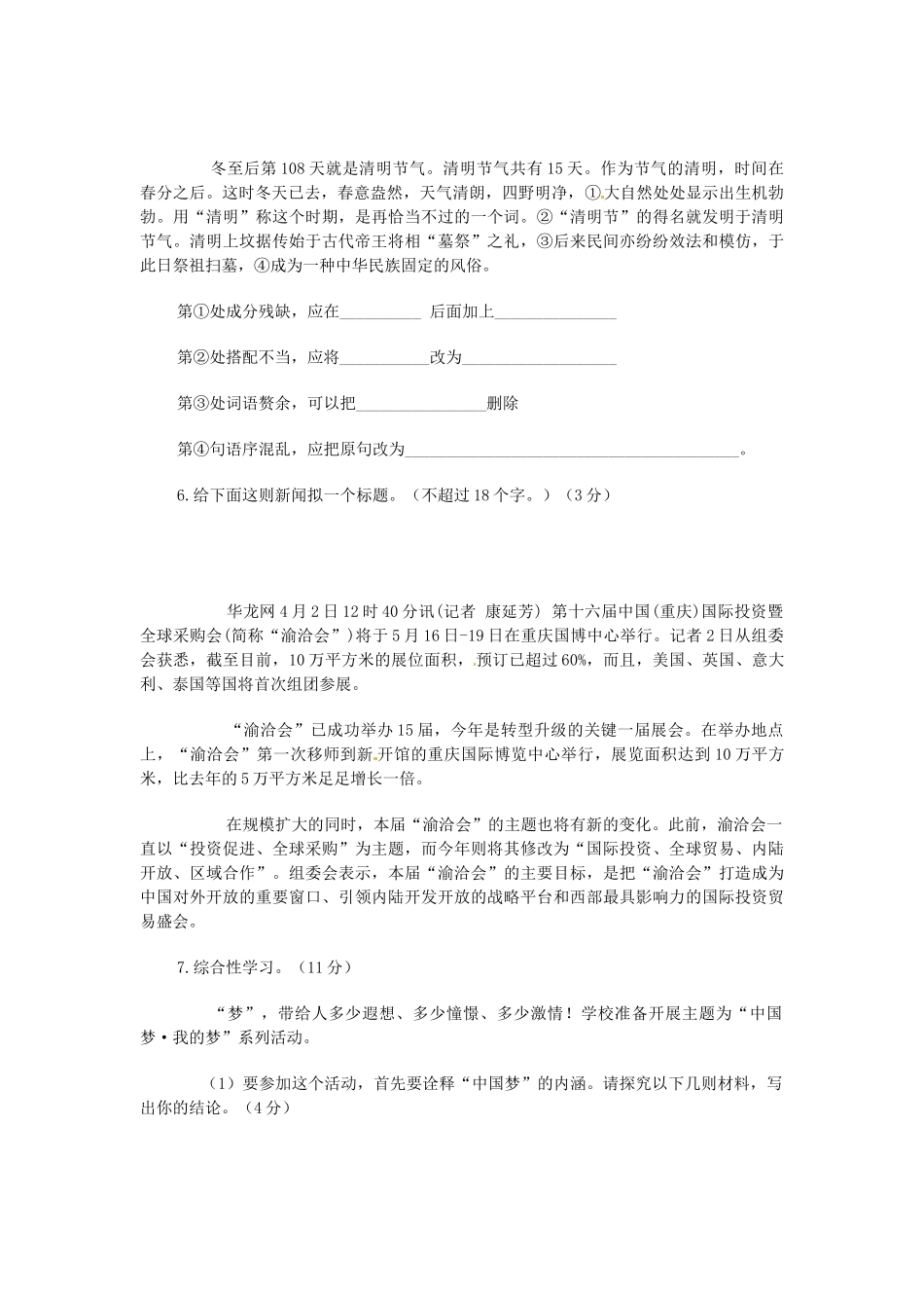 九年级下学期第一次模拟考试语文试卷 新人教版试卷_第3页