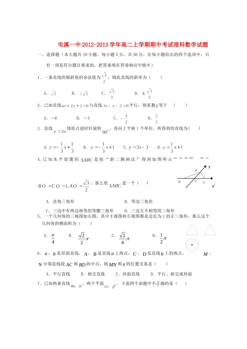 安徽省黄山市高二数学上学期期中考试试卷 理 新人教A版试卷_第1页