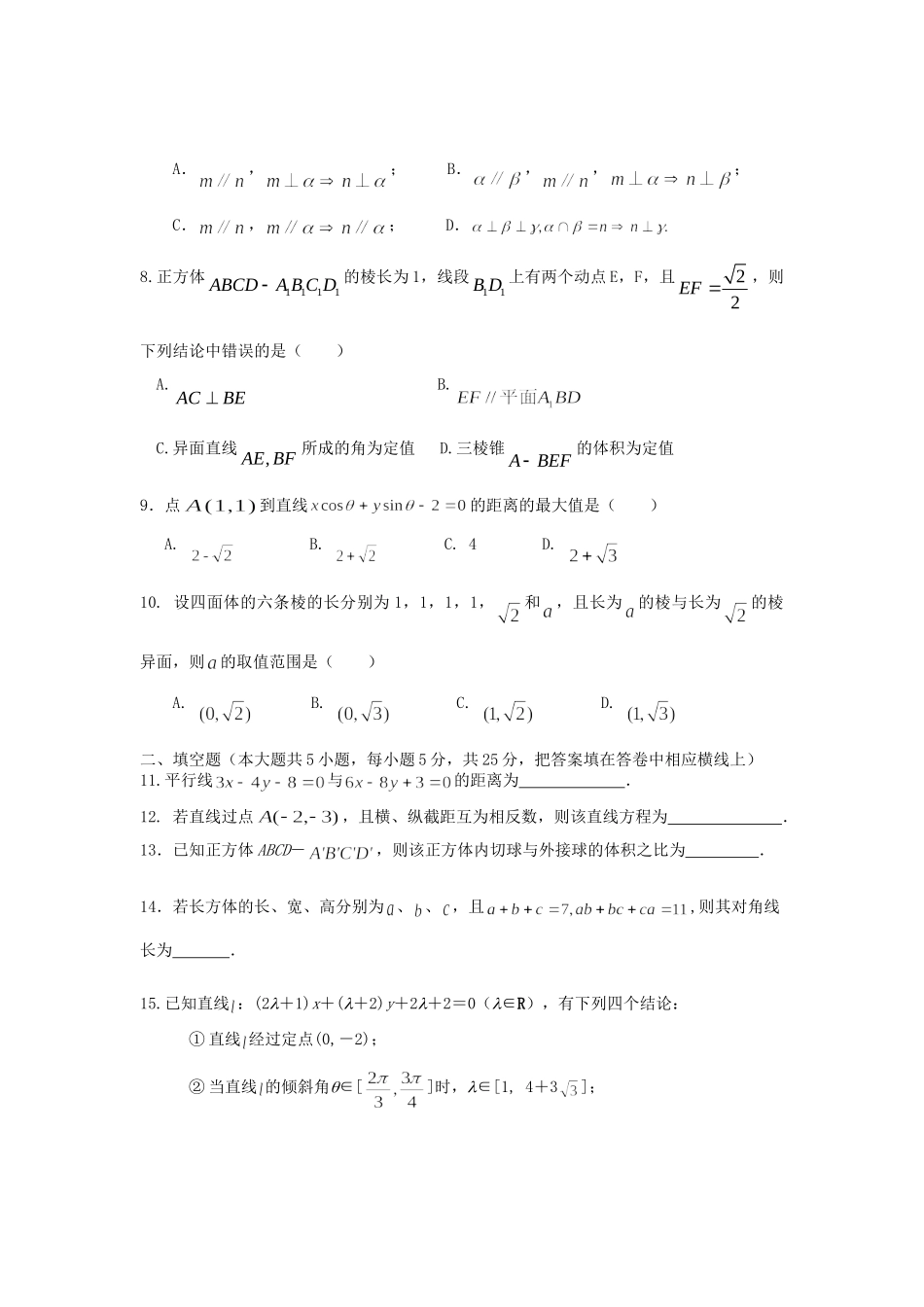 安徽省黄山市高二数学上学期期中考试试卷 理 新人教A版试卷_第2页