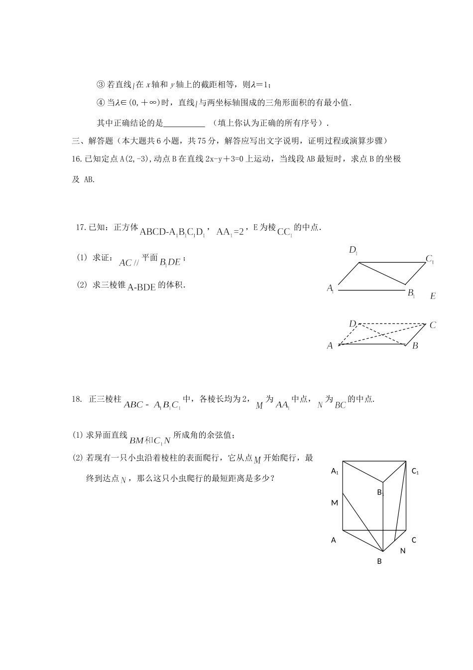 安徽省黄山市高二数学上学期期中考试试卷 理 新人教A版试卷_第3页
