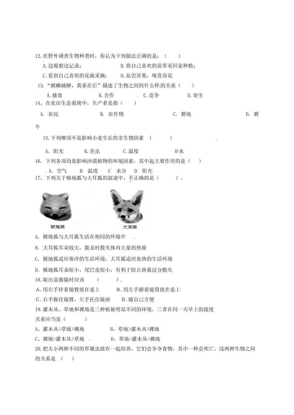 宁夏贺兰一中七年级生物上学期期中考试试卷_第2页