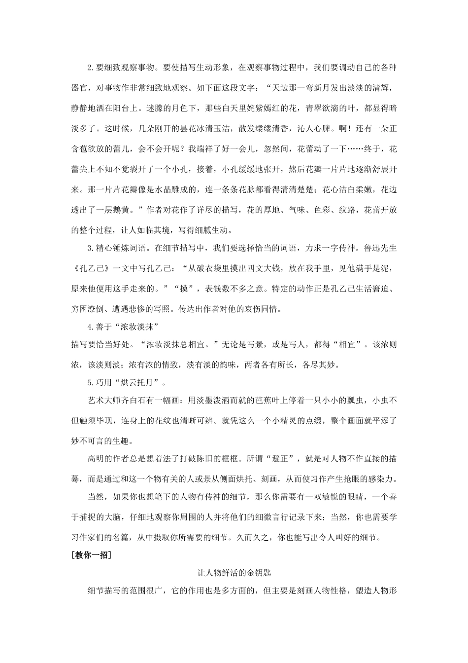 初中语文中考满分作文解读：第十八章细微之处尤传神 试题_第2页