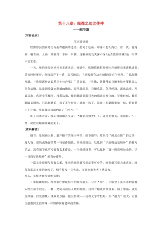初中语文中考满分作文解读：第十八章细微之处尤传神 试题